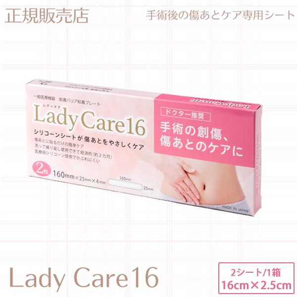 レディケア16【正規販売店】(ネコポス送料無料) ギネマム 一般医療機器 Lady Care16 帝王切開 腹腔鏡 傷 テープ 傷跡 傷あと 手術跡 保護 シリコーンゲルシート 産後 衛生用品 5,643円