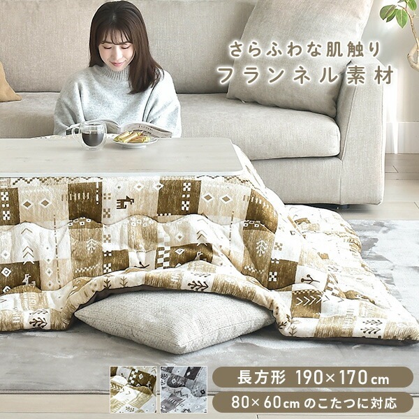 こたつ こたつ布団 長方形 80×60用 フランネル調 両面使える 掛布団 洗える おしゃれ