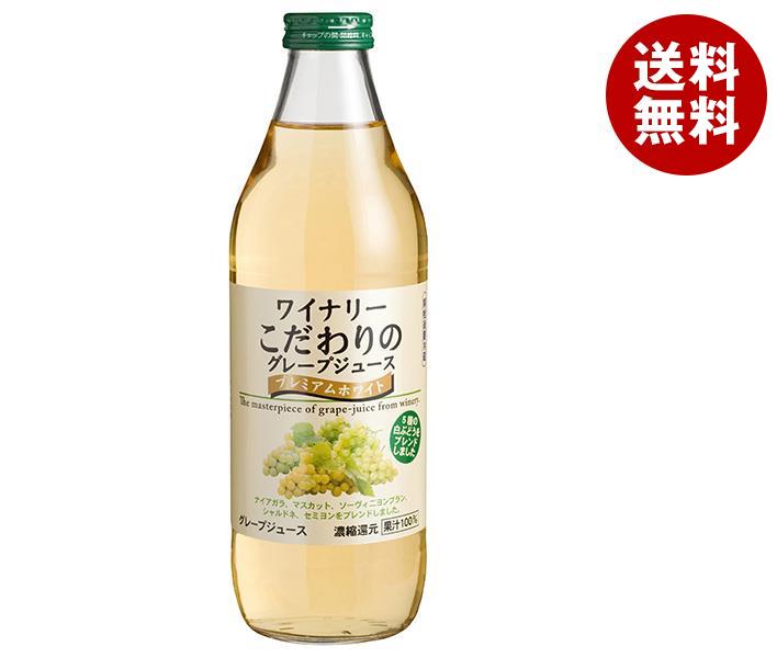 アルプス ワイナリー こだわりのグレープジュース プレミアムホワイト 1L瓶＊12(6＊2)本入