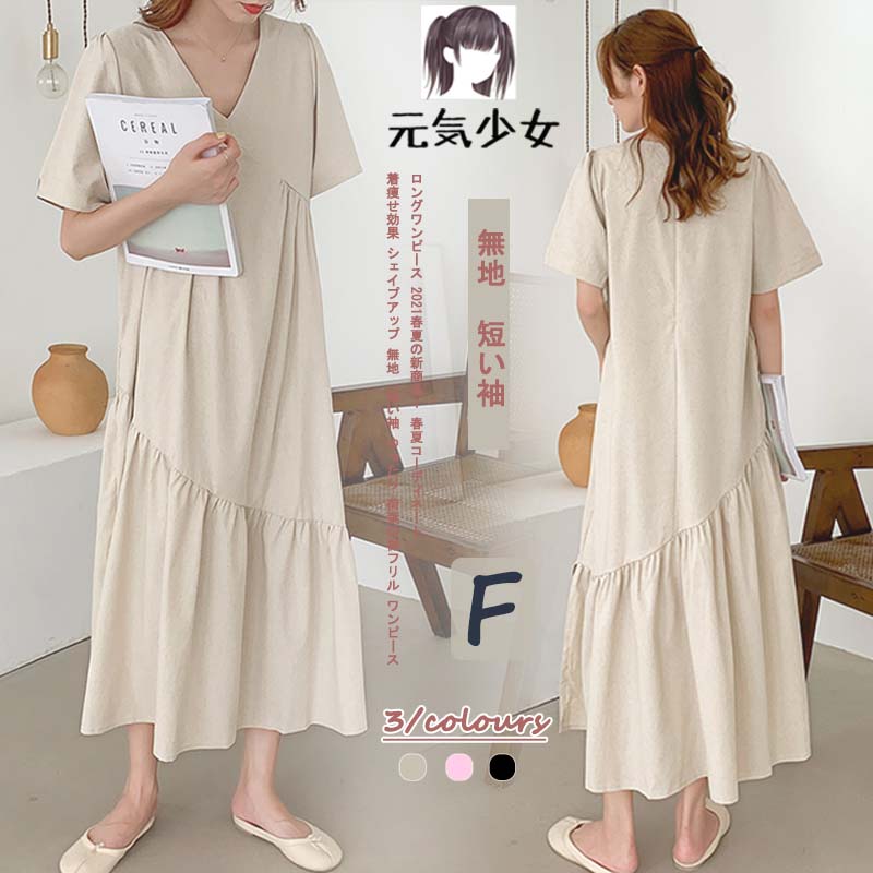 ロングワンピース 21春夏の新商品 春夏コーディネート 着痩せ効果 シェイプアップ 無地