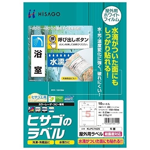 （まとめ買い）屋外ラベル結露面対応 8面 KLPC702S 00024341 [x3]