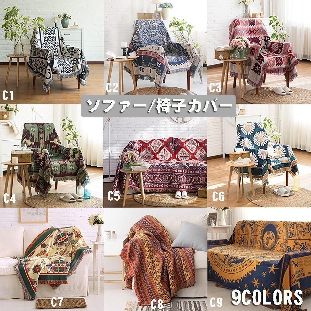 マルチカバー ソファー ベッドカバー ラグカバー テーブルクロス テーブルカバー チェアカバー 肘あり 長方形 ベッドスプレッド ひざ掛け かけるだけ ソファーカバー 1人掛け 2人掛け 3人掛け 4