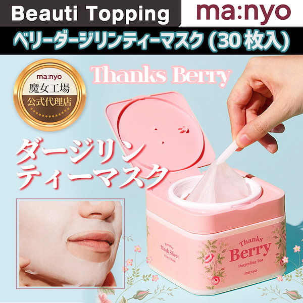 Qoo10] manyo [Manyo Factory公式代理店]