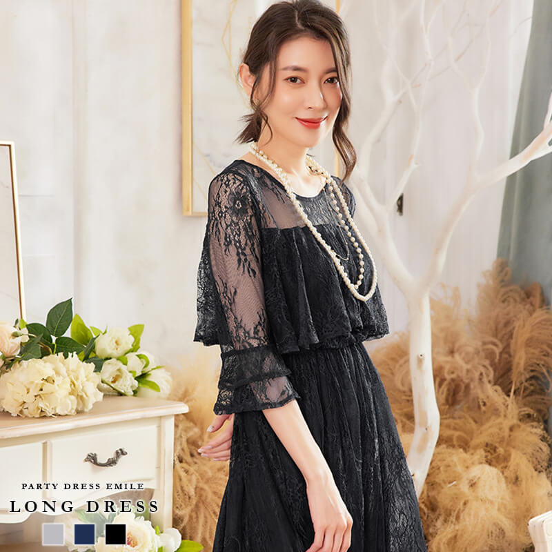 パーティードレス 大きいサイズ 結婚式 ワンピース ドレス パーティドレス 半袖 袖あり 結婚式ドレス お呼ばれドレス フォーマル デコルテ 袖 レース ドレス ロング emile0233