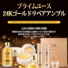 💛24K GOLD💛ホリカホリカ/ プライムユース24Kゴールドリペアスペシャルスキンケア/PRIME YOUTH 24K GOLD REPAIR SPECIAL SKIN CARE 韓国コスメ