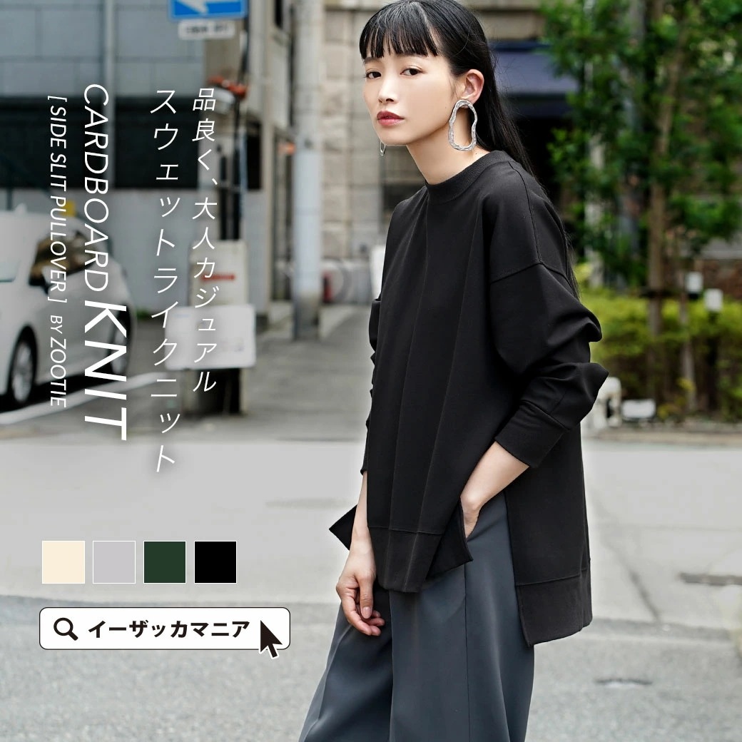 カットソー Tシャツ レディース トップス 長袖Tシャツ ゆったり 春 ダンボールニット［サイドスリットプルオーバー］