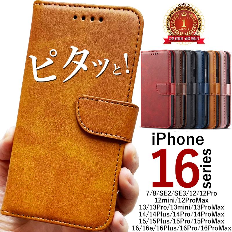 団体購入8件iPhone16 手帳型ケース iPhone15 手帳型 iPhone16e iPhone se3ケース 14Plus iPhone12 pro max スマホケース手帳型 iPhone