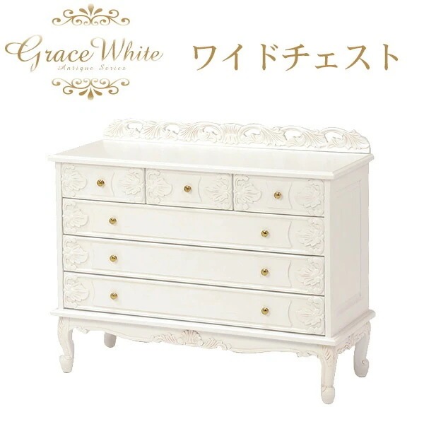 ワイドチェスト 4段 アンティーク チェスト 木製 完成品 猫足 家具 チェスト 白 グレイスホワイト 猫脚ワイドチェスト