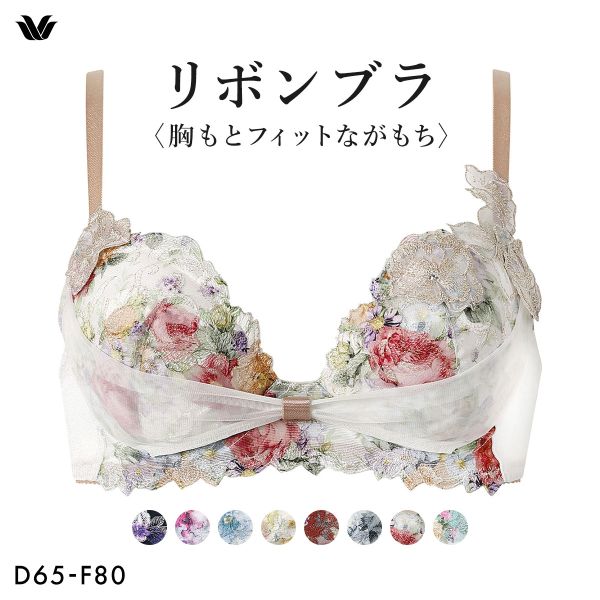 ワコール BXB490 リボンブラ 胸もとフィットながもち プレシャス ブラジャー 大きいサイズ D