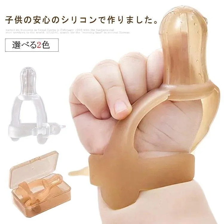 グッズ 防止グッズ 指しゃぶり 防止 手袋 悪習癖 シリコン 指しゃぶり 指しゃぶり対策 おしゃぶりガード 洗える 爪噛み防止 防止 矯正器 矯正 お