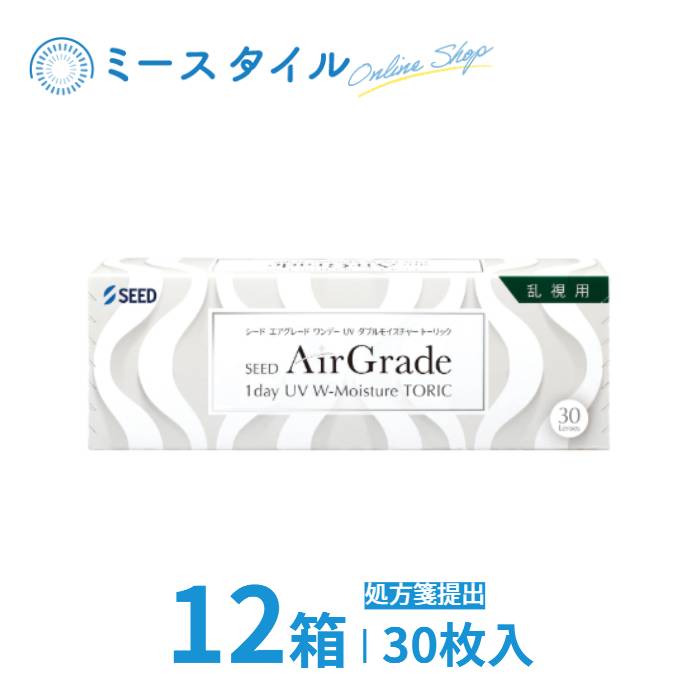 AirGrade 1day UV W-Moisture TORIC エアグレードワンデー乱視用 要処方箋 12箱 30枚