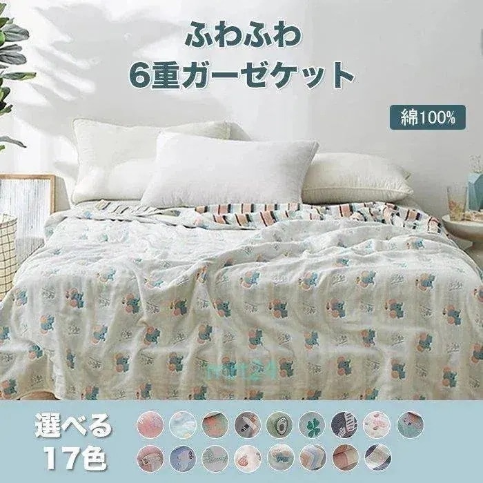大人气2枚購入で 2oo円FF! 六重タオルケット 肌掛け 綿 ガーゼケット バスタオル タオルケット ガーゼ 掛け ふわふわ 吸湿性 かわいい ケット 0240cm4062