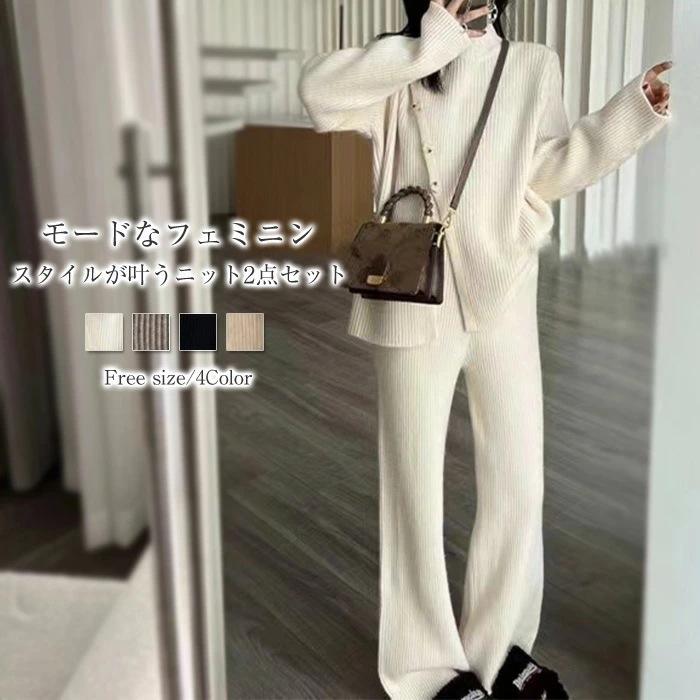 ２点で11o円OFF！【本日限定】セットアップ 秋冬 きれいめ レディース カジュアル ニット 上下セット パンツスーツ 重ね着 2点セット トップス 暖か 長袖 パンツ セーター ニットパンツ 体型
