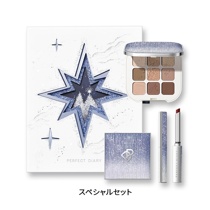 Qoo10] PERFECT DIARY 「願い星」クリスマスギフトセット