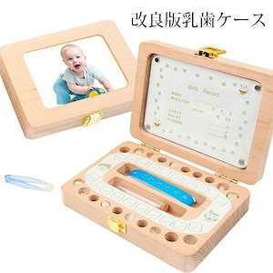 乳歯ケース 乳歯入れ 乳歯ボックス 語 写真入れ 子供の歯ケース ティースケース 2021改良版 木