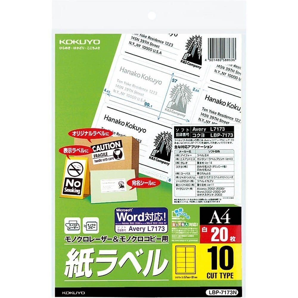 （まとめ買い）モノクロレーザー用 紙ラベル A4 10面 20枚 LBP-7173N [x3]