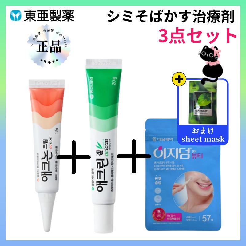 【正規品】[シミそばかす治療3点セット] アクノンクリーム 13g+アクリンゲル 20g+イージーダム ビューティー にきびパッチ 57枚