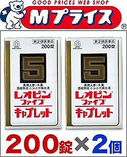 第2類医薬品お得な２個セット湧永製薬レオピンファイブキャプレットＳ　２００錠