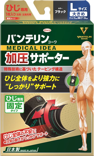 他サイト： 興和(コーワ) バンテリンコーワ 加圧サポーター ひじ専用固定タイプ(左右共用) 1枚入り ブラック Lサイズの商品画像