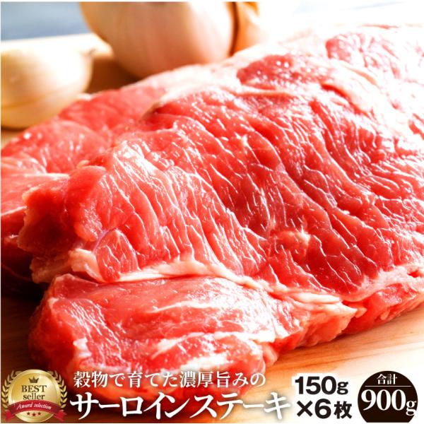 牛肉 肉 オージー サーロイン ステーキ リッチな 赤身 ロース 贅沢 ステーキ セット 6枚 グルメ 母の日 ギフト プレゼント 誕生日