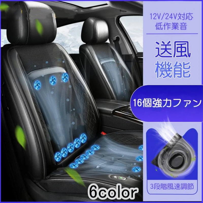クールシート 16枚ファン シートクーラー 車 送風冷風 12V 3段階調節 マッサージ機能 熱中症対策 車のシートカバー 軽自動車 夏の運転 通気性 取付簡単