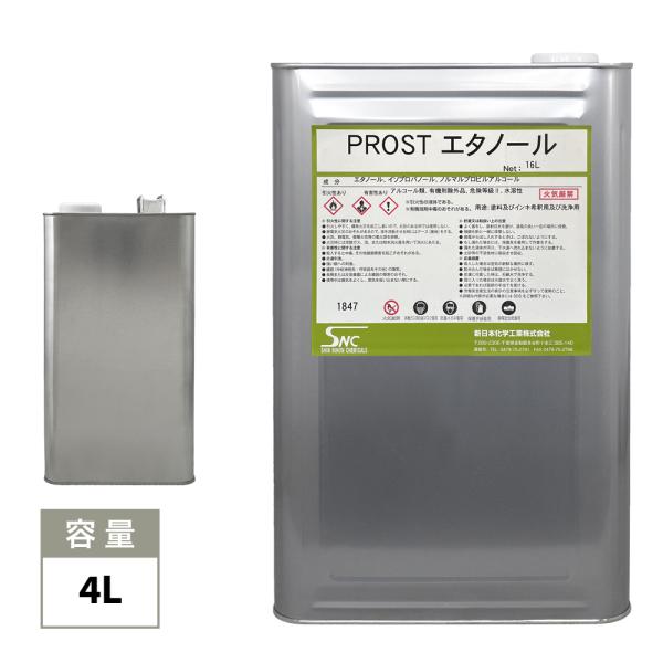 エタノール　洗浄やお掃除に 4L / 脱脂 洗浄