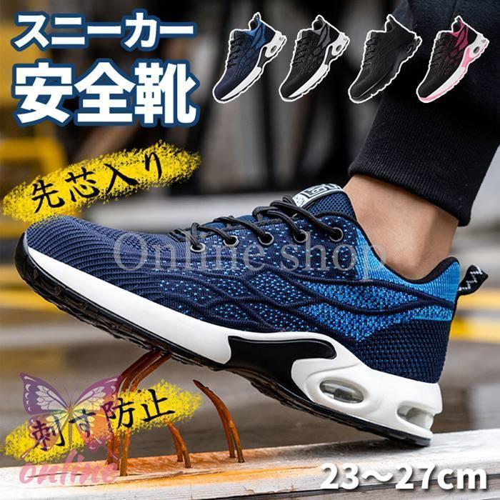 2-5日出荷 新品推奨 作業靴 メンズ レディース スニーカー エアクッション 鋼先芯 滑らない 刺す叩く防止 ワークシューズ 男女兼用 軽量 耐磨耗 ポイントを進呈する