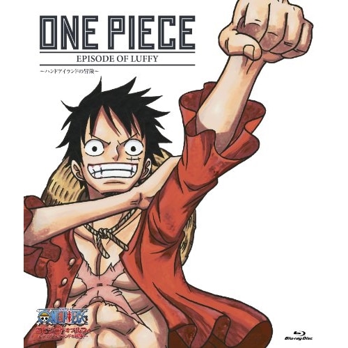 ONE PIECE エピソード オブ ルフィハンドアイランドの冒険(Blu-.. (Blu-ray) AVXA-62260 5,514円