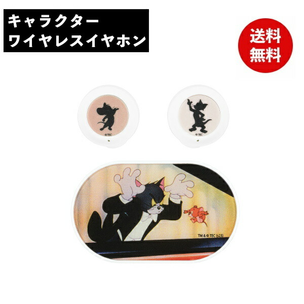 トムとジェリー 完全ワイヤレスイヤホン TMJ-187B Bタイプ キャラクター カナルタイプ Bluetooth ステレオイヤホン ハンズフリー かわいい おしゃれ