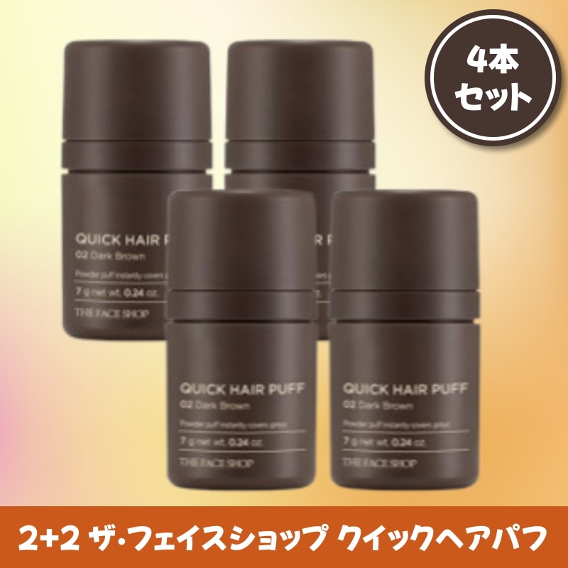 2+2 クイックヘアパフ 02号 ダークブラウン