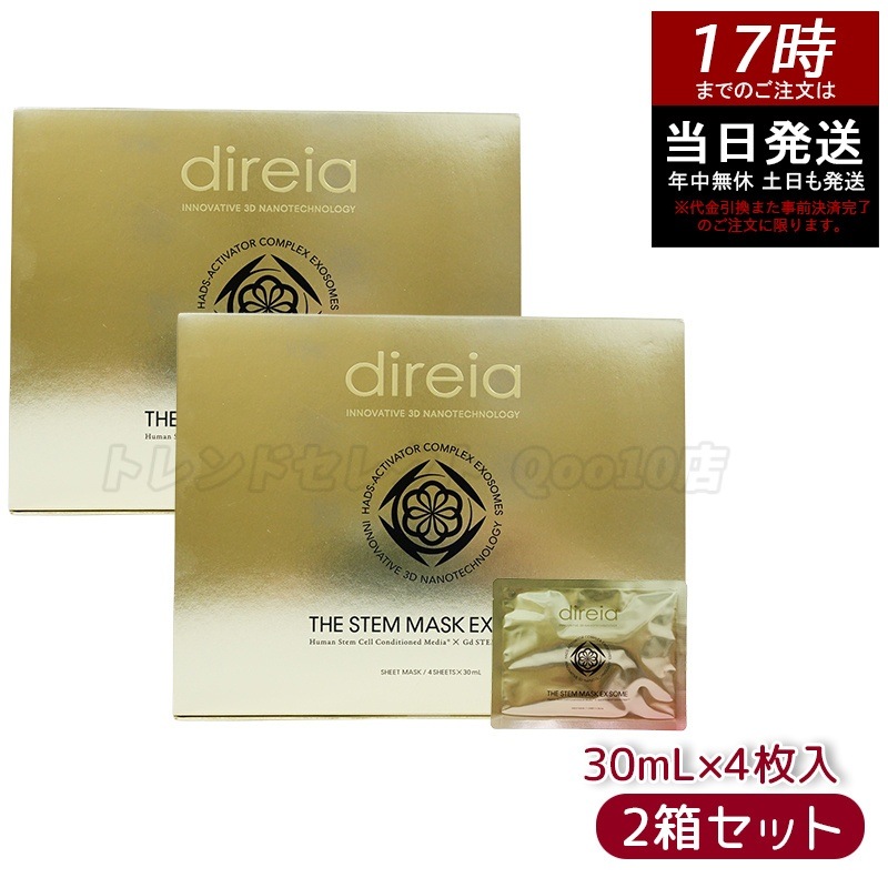 ザ ステムマスク EXソーム 35mL 4枚入 【お得2個セット】