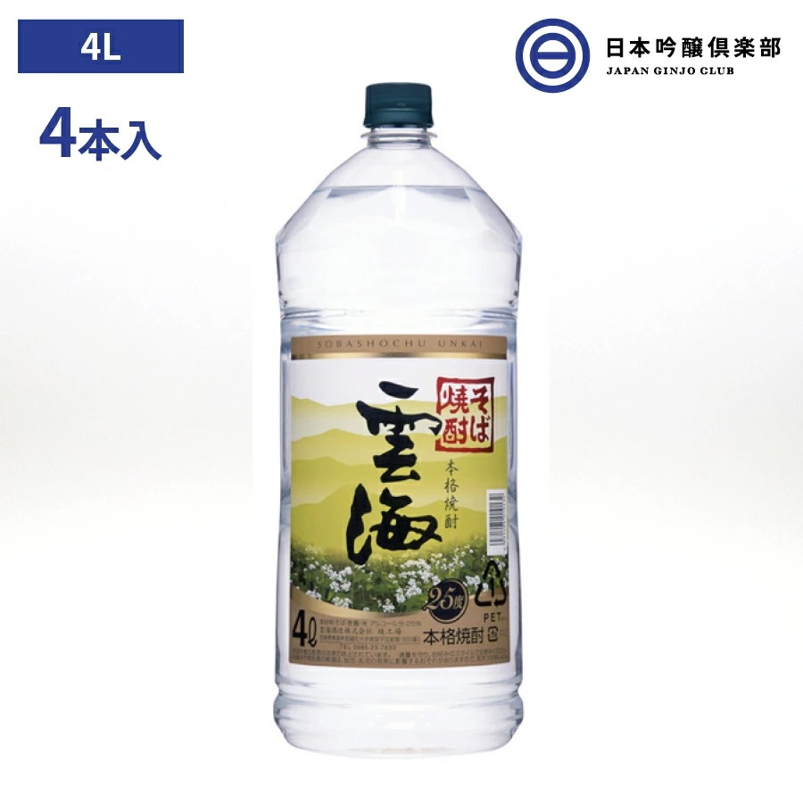 本格 そば焼酎 雲海 蕎麦焼酎 25度 4000ml4本 ペットボトル