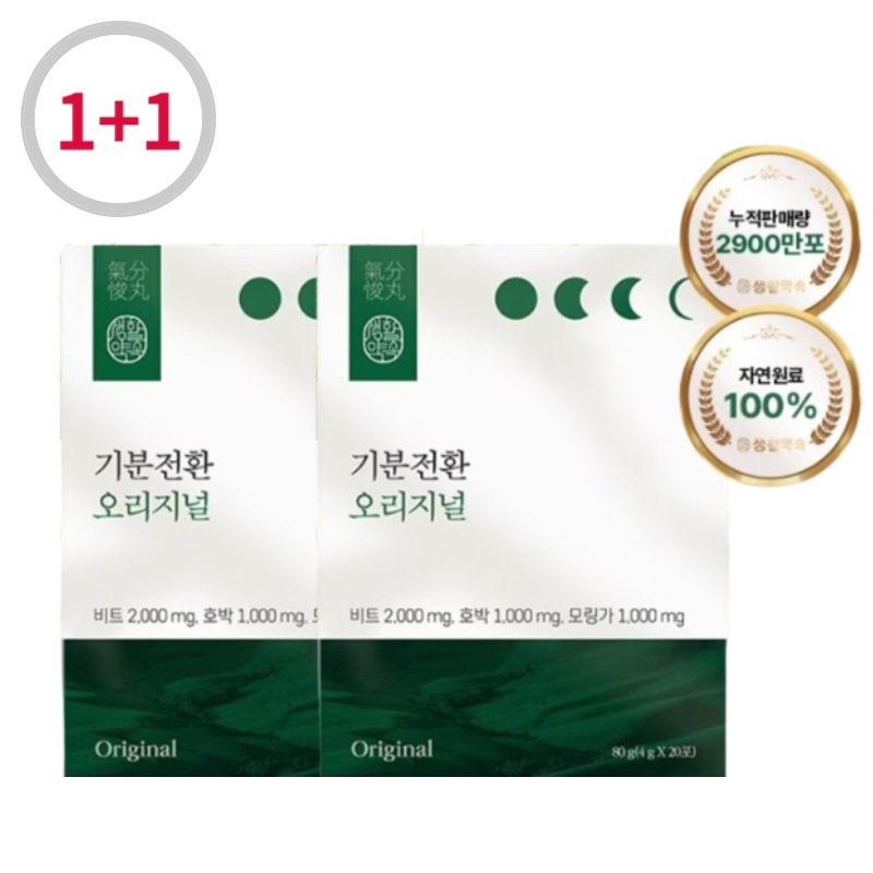 (1+1)生活約束 氣分転丸オリジナル 20包　生活約束 気分転換 究極の 小顔 Vライン作り むくみ解消 美容サプリ ディトックス