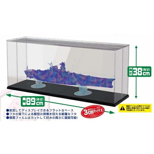 イエローサブマリン【ホビーベース】モデルカバープラス 超弩級 ブラック ディスプレイケース H-4534966092244【PPC-K106BK】