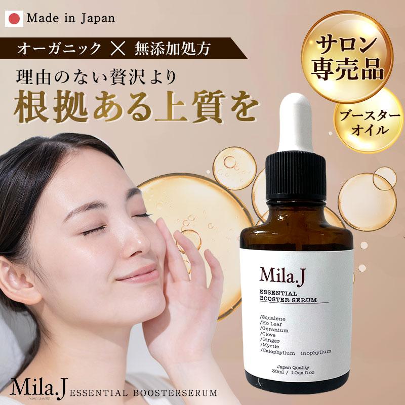 導入美容液 オーガニック オイル 保湿 敏感肌 国産 タマヌ ブースター スキンケア 無添加 アルガン比 トコトリエノール ビタミンE 植物コレステロール 米ぬか油 ボタニカルエキス フリー処方