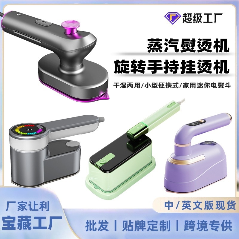 スチームアイロン回転式ハンディ衣類スチーマー乾湿両用小型ポータブル家庭用ミニ電気アイロン越境電子商取引