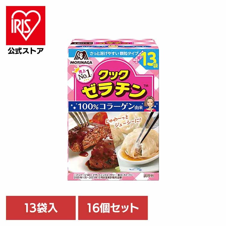 【16個】クックゼラチン 13袋入 森永製菓