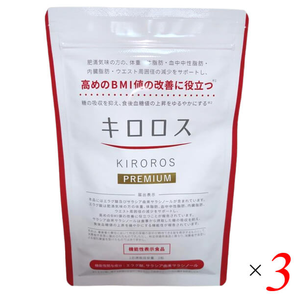 キロロス プレミアム 60粒 3個セット 機能性表示食品 健康美人研究所