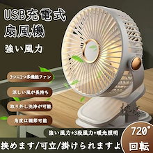 扇風機 クリップ式扇風機 卓上 ミニ扇風機 USB扇風機 360度回転 小型 超静音 大風量 強力 超薄3枚羽根 風量3段階調節 節電 ベビーカー ミニ扇風機 usb充電式 熱中症対策