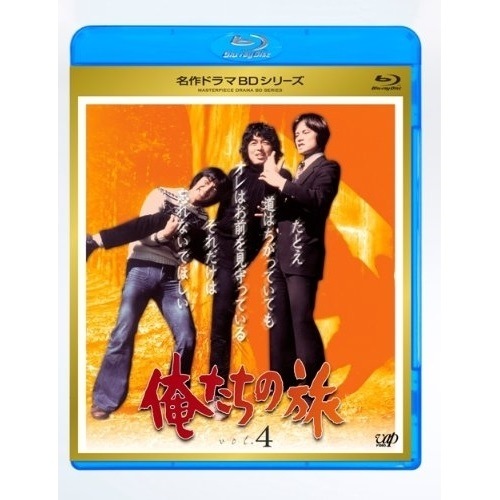 名作ドラマBDシリーズ 俺たちの旅 Vol.4(Blu-ray Disc) ／ 中村雅俊 (Blu-ray) VPXX-71124