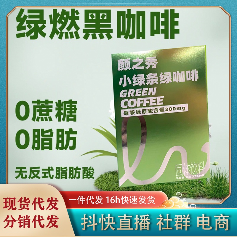 クロロゲン酸グリーンコーヒーシュガーフリーストリップケトジェニック防弾フリーズドライブラックコーヒーシュガーフリー0脂肪インスタントコーヒーパウダー