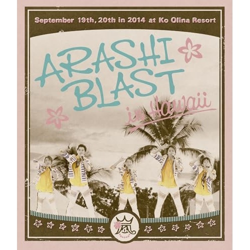 嵐 ／ ARASHI BLAST in Hawaii(Blu-ray Disc) (Blu-ray) LCXA-5012