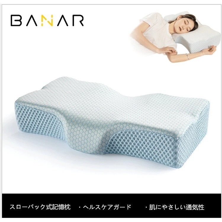 枕 いびき 肩こり まくら 整体 師 おすすめ ストレートネック 低反発枕 快眠枕 安眠枕 安眠 首