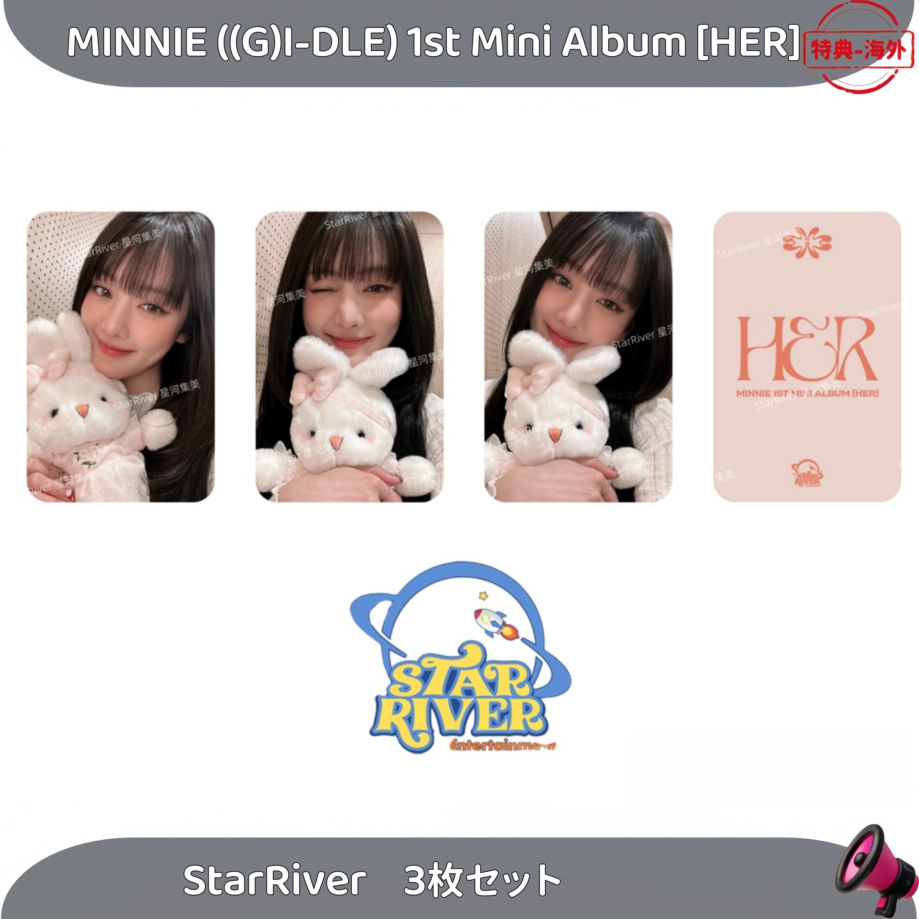 MINNIE ((G)I-DLE) 1st Mini Album [HER] 中華StarRiver 三枚セット