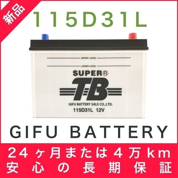 115D31L 新品 標準車用カーバッテリー 岐阜バッテリー 15,407円