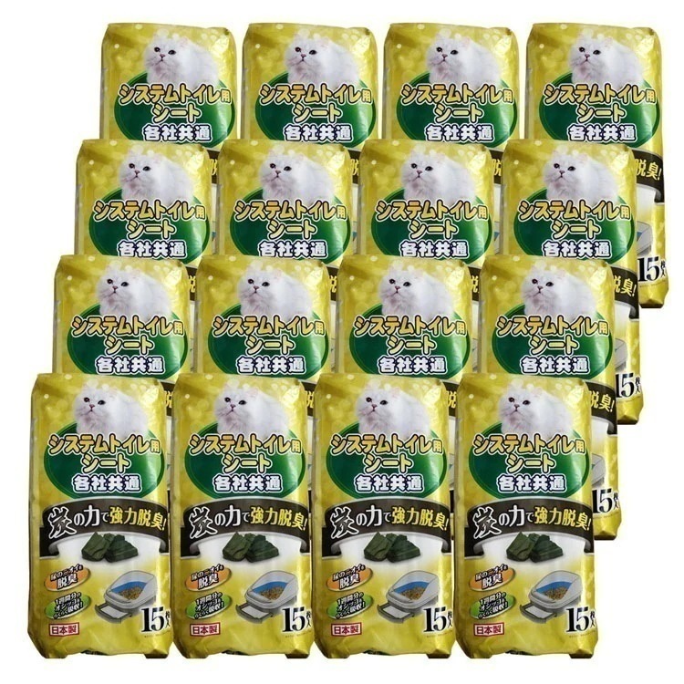【人気商品】【16個セット】システムトイレ用 活性炭シート 15枚入り 猫トイレ システムトイレ 共通 消臭 脱臭 各社共通 猫 トイレ シート 済 【D】[2309SO]