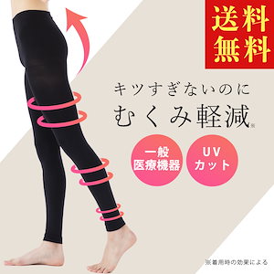 着圧レギンス むくみ リンパ 血行促進 弾性ストッキング タイツ スパッツ AMULESLIM　アミュレスリム