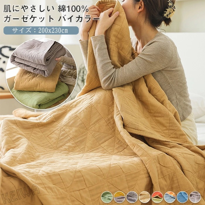 ガーゼケット 4重ガーゼケット 綿100％ ガーゼタオルケット タオルケット ガーゼ 夏用 ブランケット ダブル キング 夏布団 洗える 肌掛け 夏掛け 夏 ケット 肌布団 綿毛布 肌掛け布団 コ