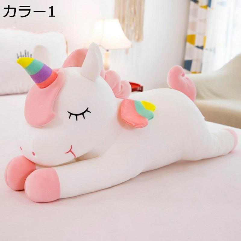ユニコーン 縫いぐるみ アニマル クッション レインボー 玩具 アニメキャラクター 長い 伏せる 安眠 眠り顔 中身 柔い 誕生日 プレゼント 親子活動 クリスマス デコレーション 恋人 友達 キッズ