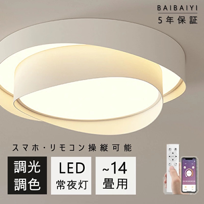 【10％OFFクーポン】 シーリングライト LED 北欧 和室 リビング 寝室 照明 おしゃれ 6畳 8畳 10畳 12畳 14畳 リモコン タイマー付き シンプル 照明器具 間接照明 調光調色 天井